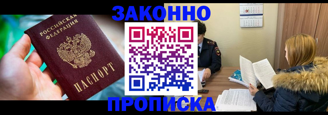 прописка 2025 в Харабали